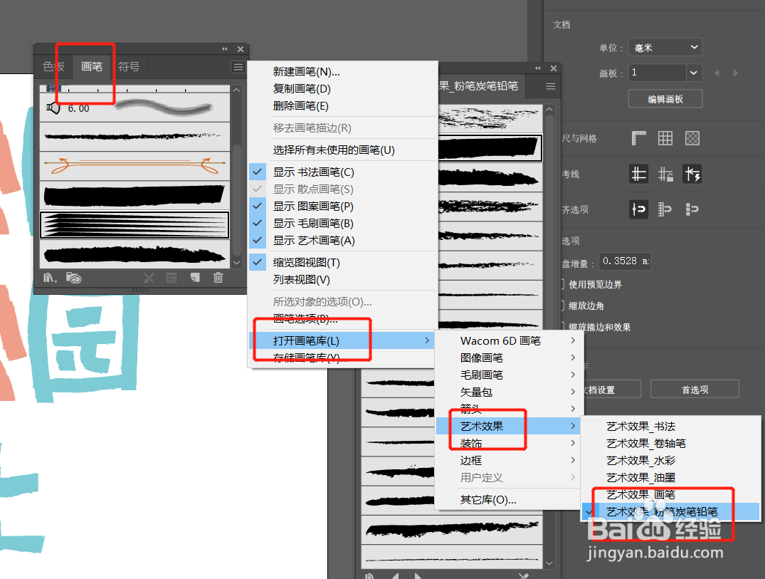 AI软件中如何制作炭笔效果的字体，很简单