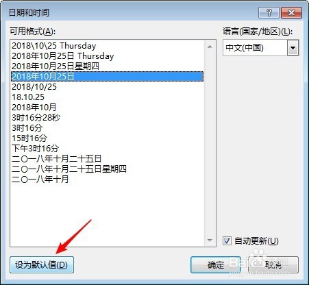 Word文档中怎样插入可以自动更新的日期和时间