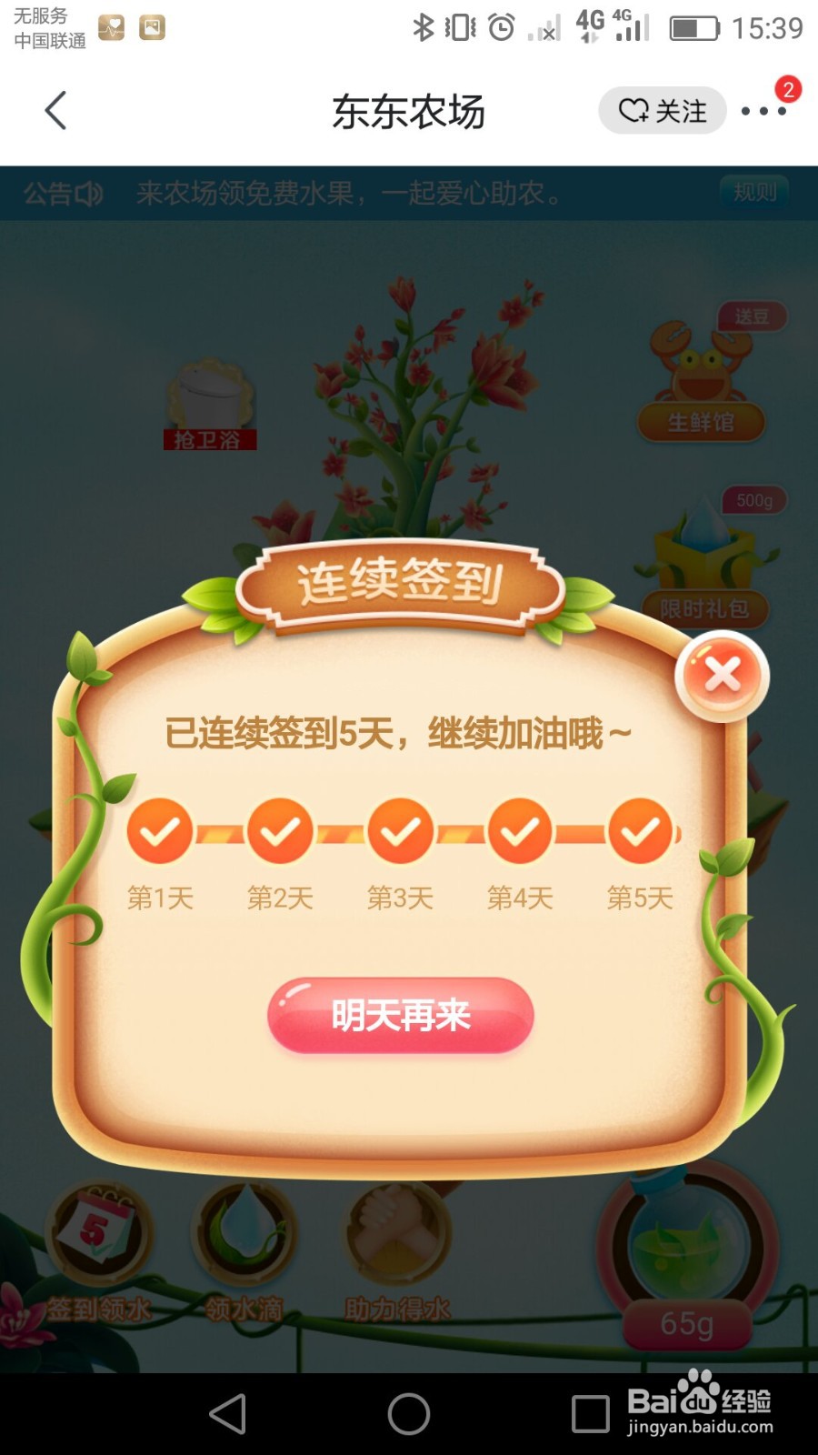 京东免费领水果的步骤