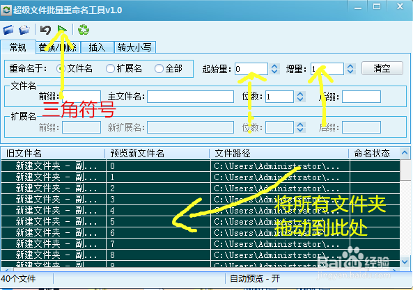 如何将批量文件夹重命名