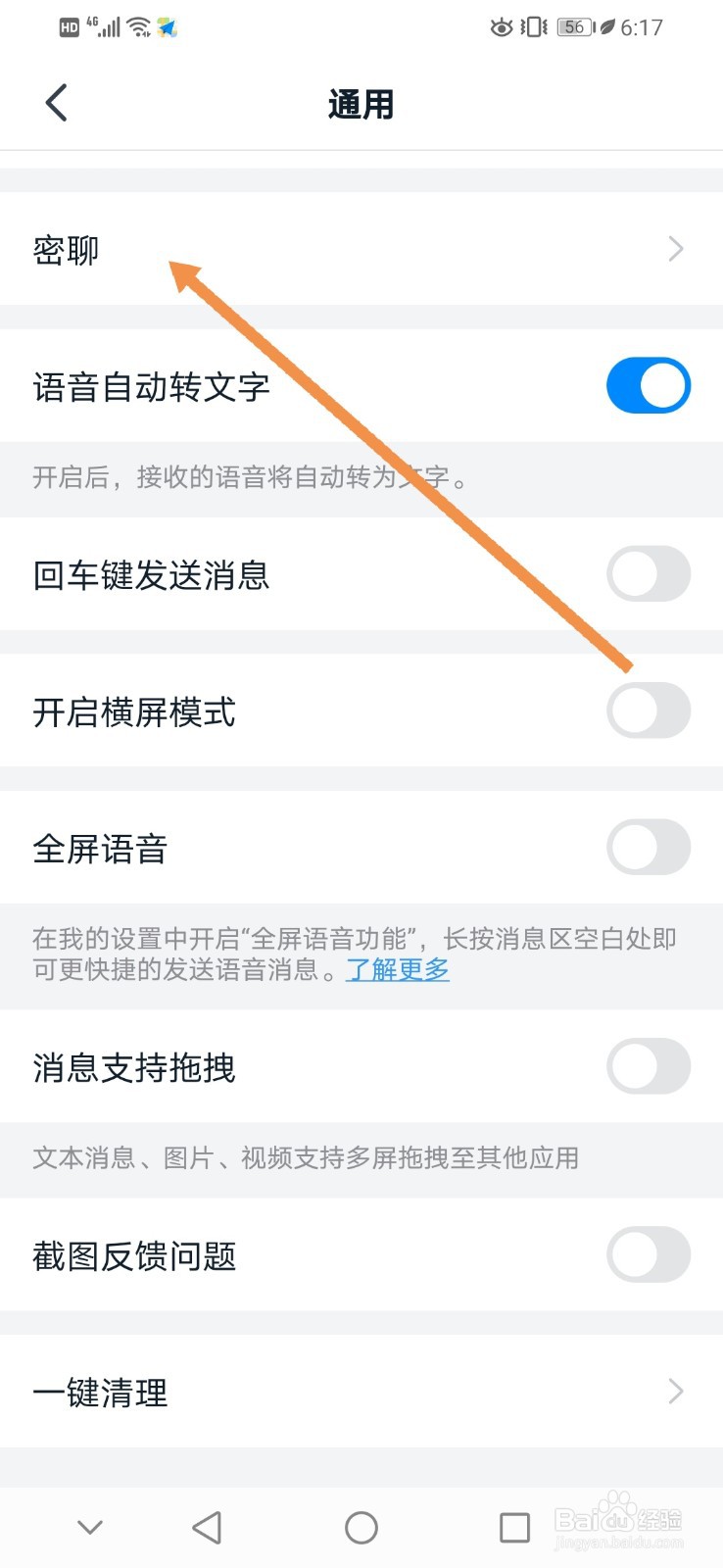 钉钉如何设置密聊