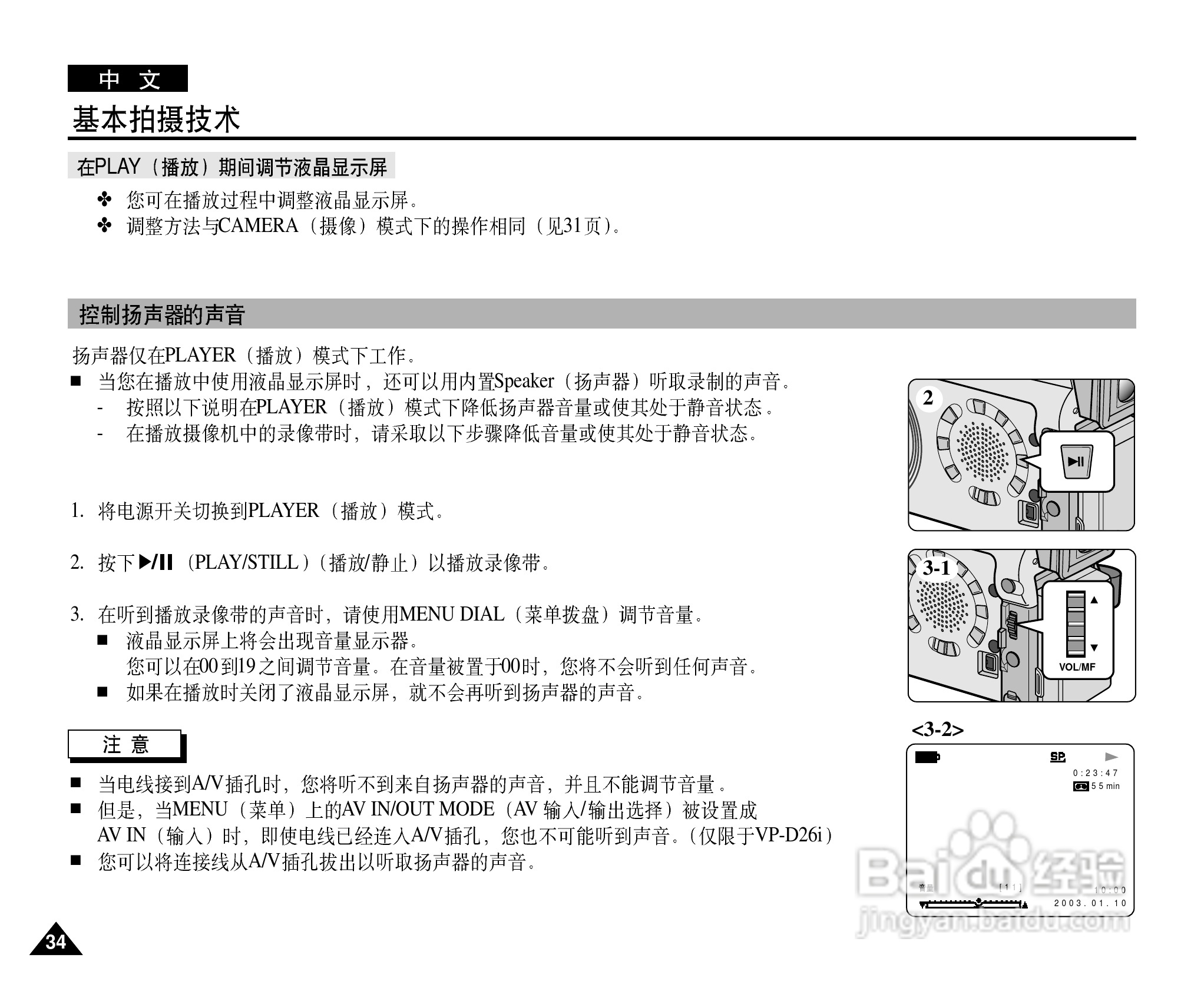 三星VP-D26i数字摄录一体机用户说明书:[4]