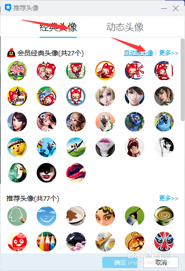 更换QQ(TIM版)头像