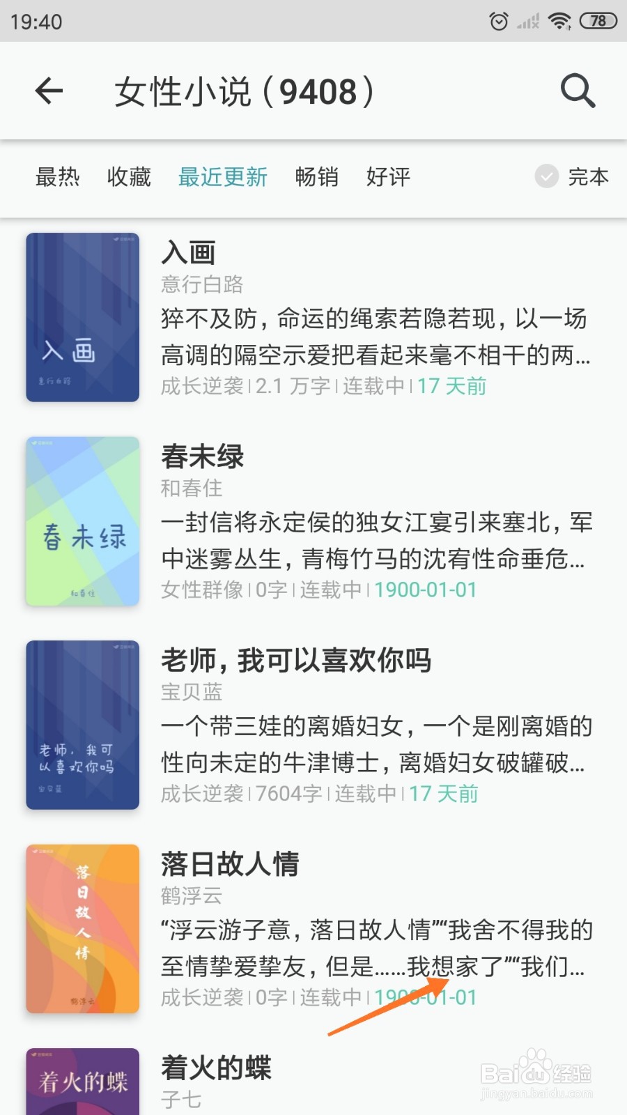 豆瓣阅读中怎么查看我想家了