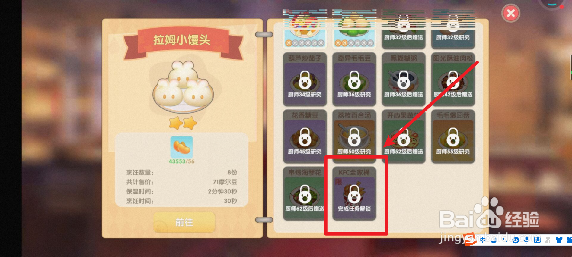 摩尔庄园限时菜谱——KFC全家桶配料有哪些？