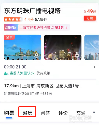如何使用百度地图听景区语音讲解