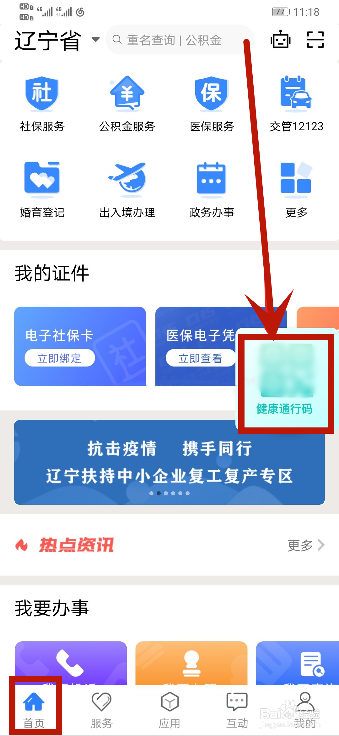 大连疫情通行证怎么办理