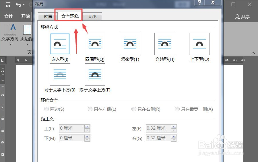 word文字环绕方式