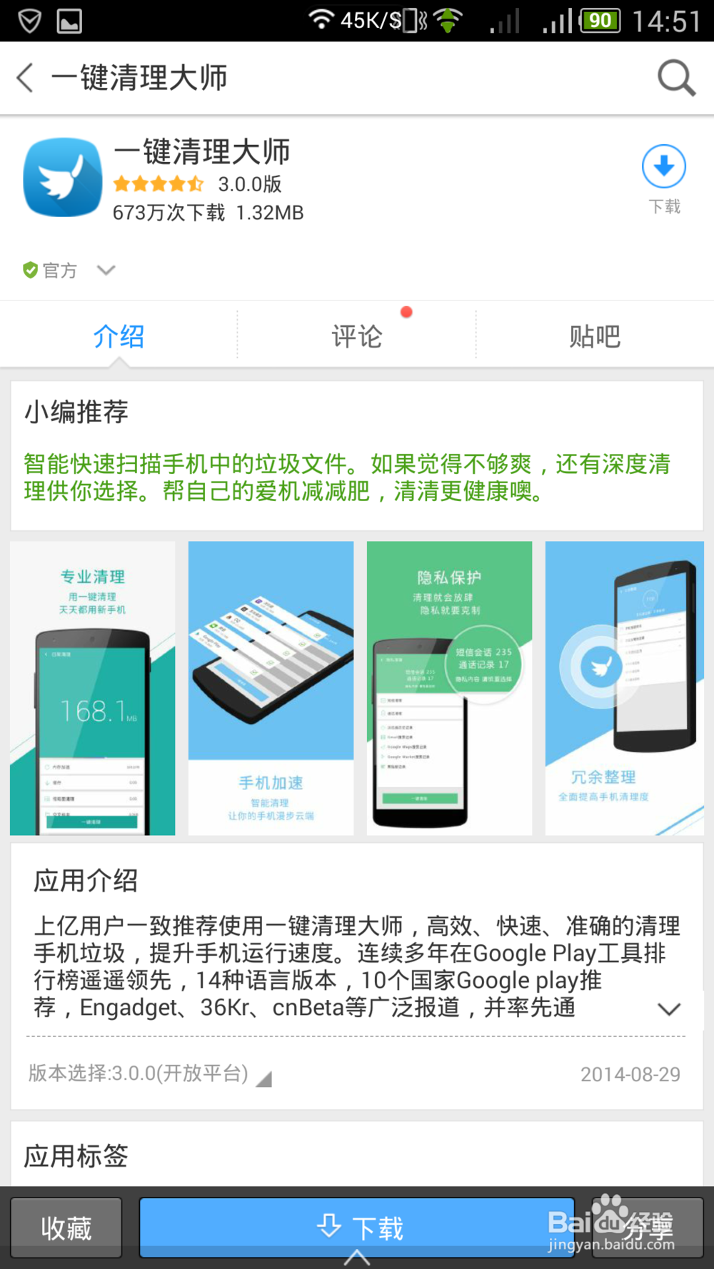 手机垃圾如何清理