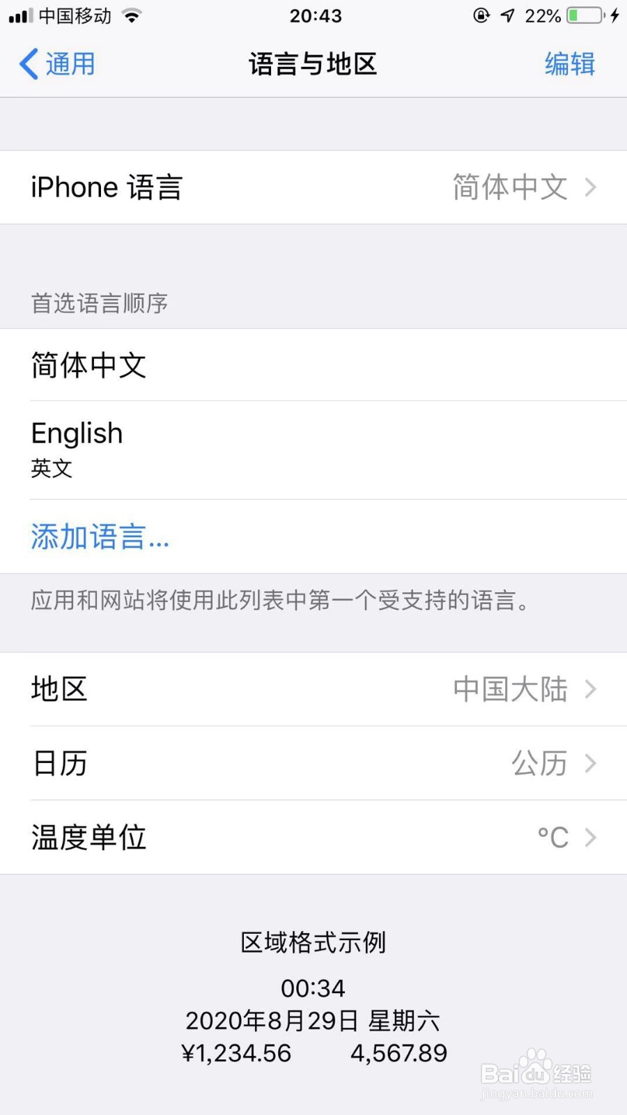 苹果手机语言怎么设置为繁体中文