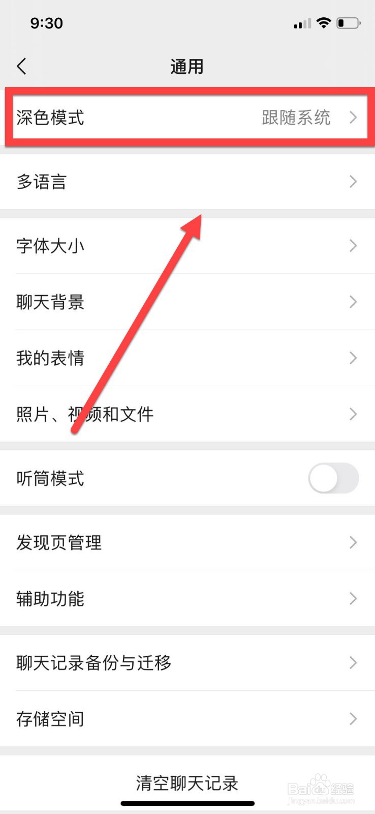 微信最新功能 夜间模式