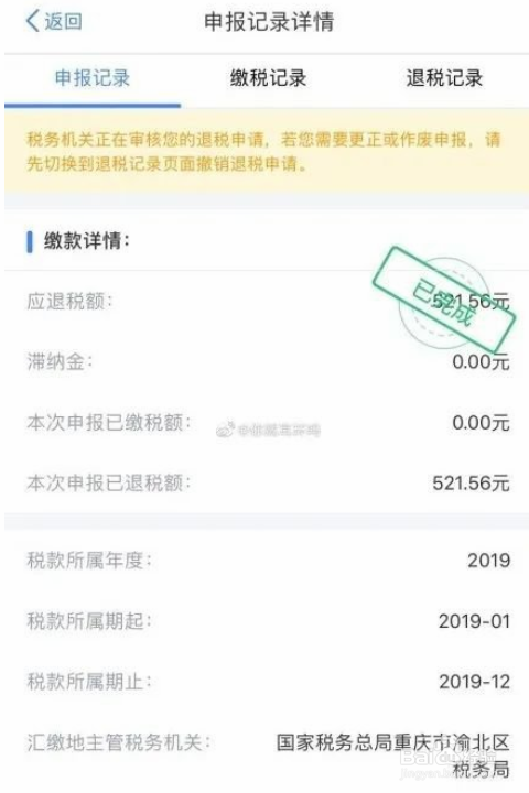 怎么网上快速办理个人所得税退税，只需5步？