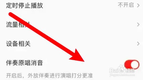 全民K歌app怎么设置伴奏原唱消音