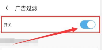 UC极速版如何开启广告过滤？