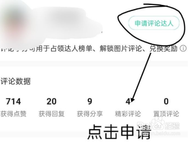 QQ音乐评论达人怎么申请