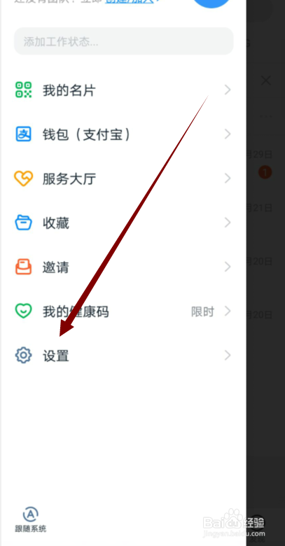 钉钉怎么关闭圈子更新提醒