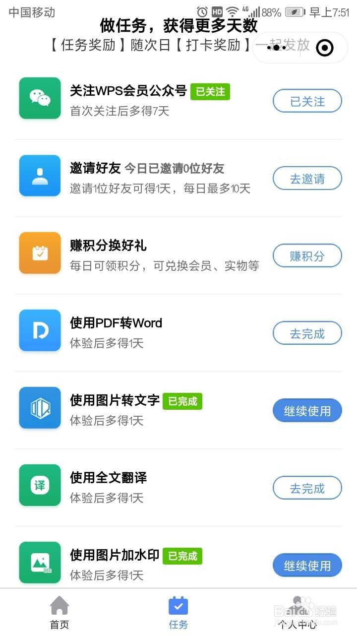 如何免费获得WPS会员