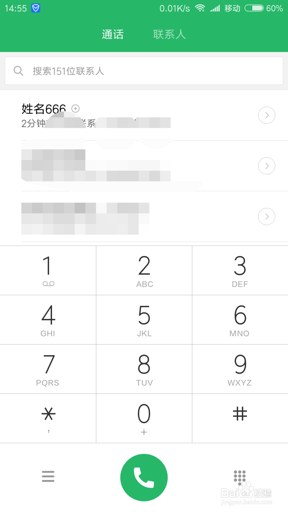 如何删除手机联系人