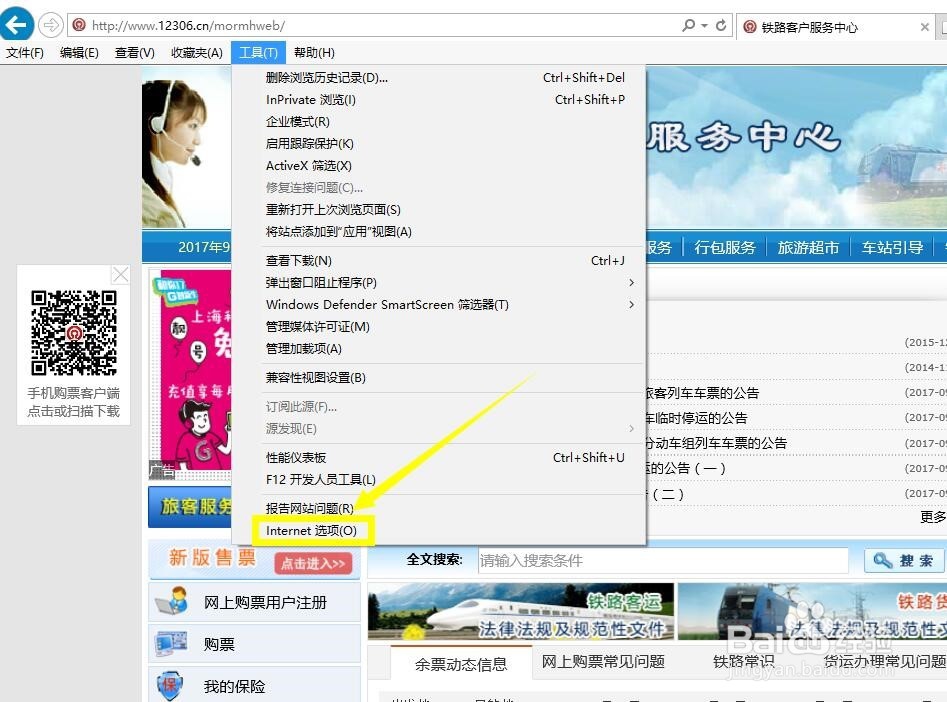 win10此网站的安全证书有问题怎么办