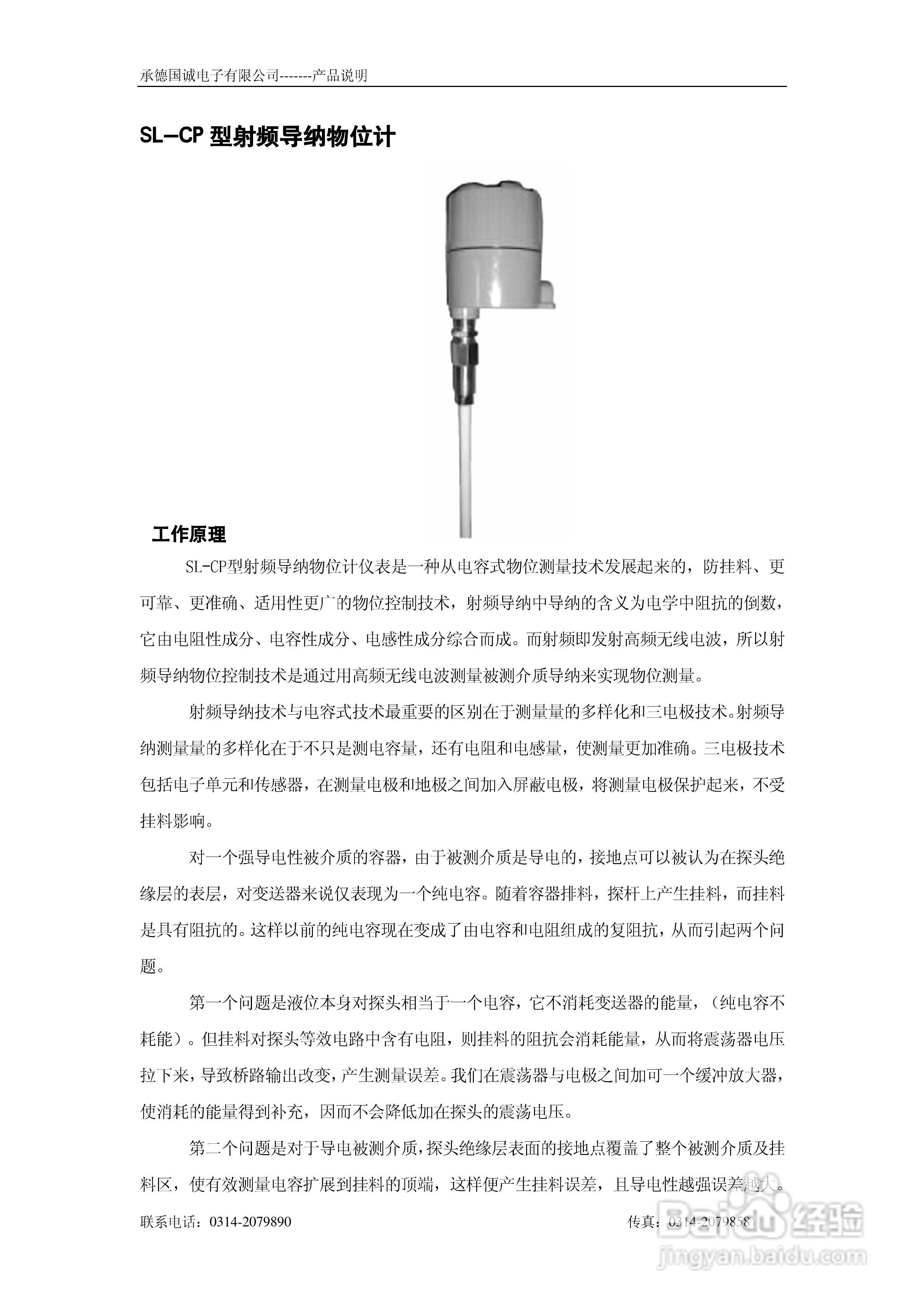 国诚SL-CP射频导纳物位计说明书