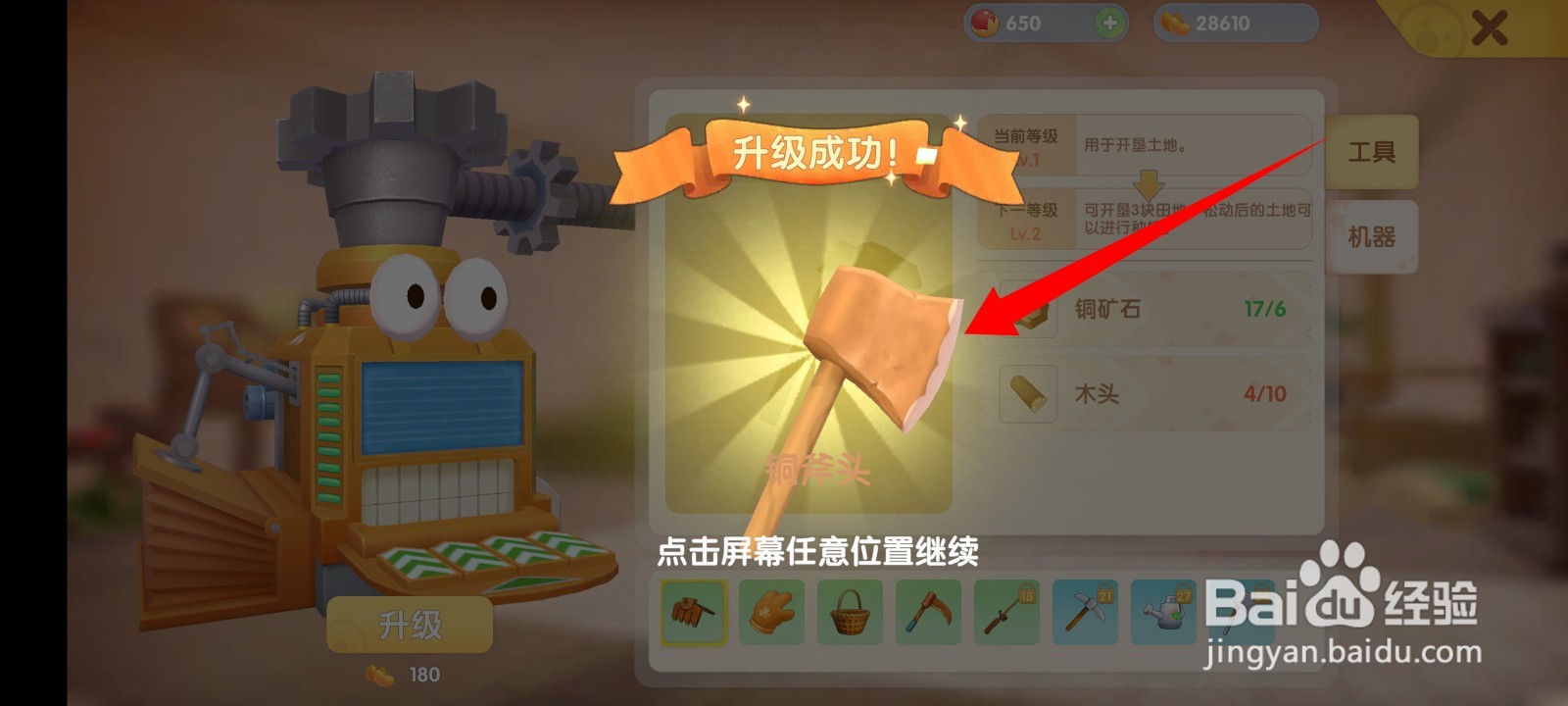 摩尔庄园手游怎么升级斧头农具