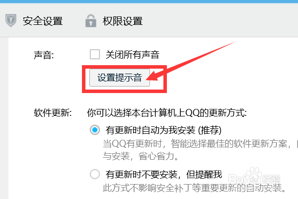 如何关闭QQ好友上线时的提示音？