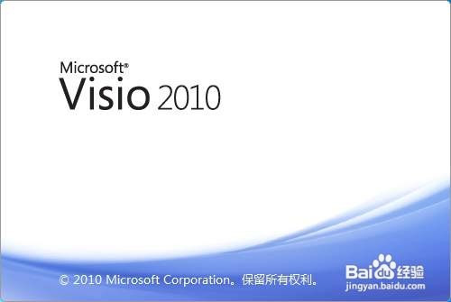 Visio各个版本下载技巧与功能简介