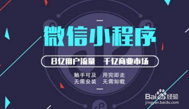 微信小程序定制开发与模板开发的优势区别
