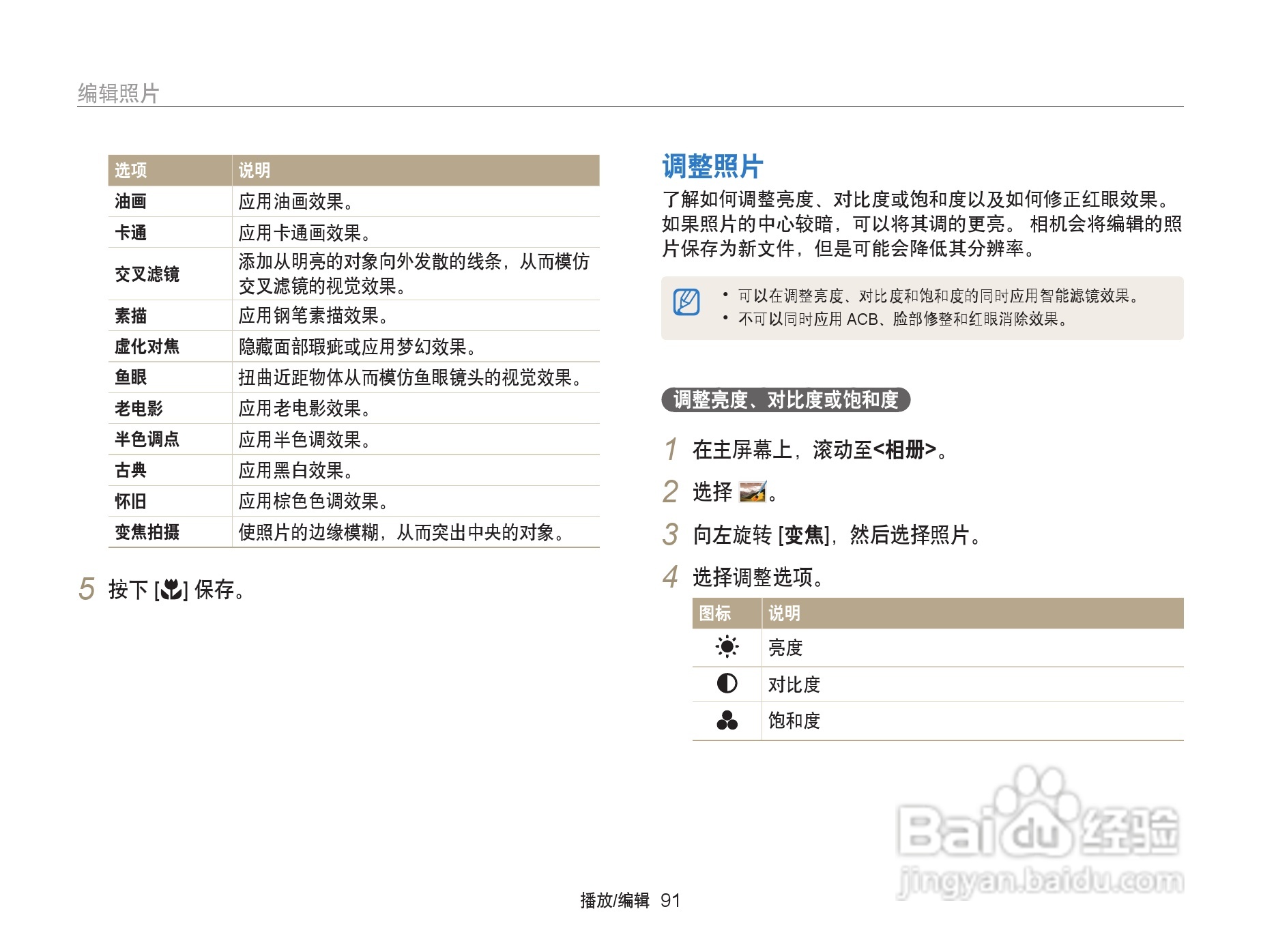 三星ST200F数码相机使用说明书:[10]