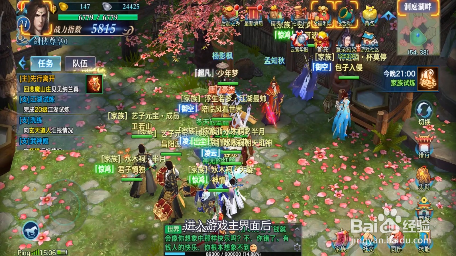 新剑侠情缘怎么遣散同伴