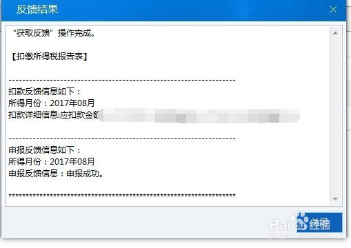如何使用金税三期申报个人所得税