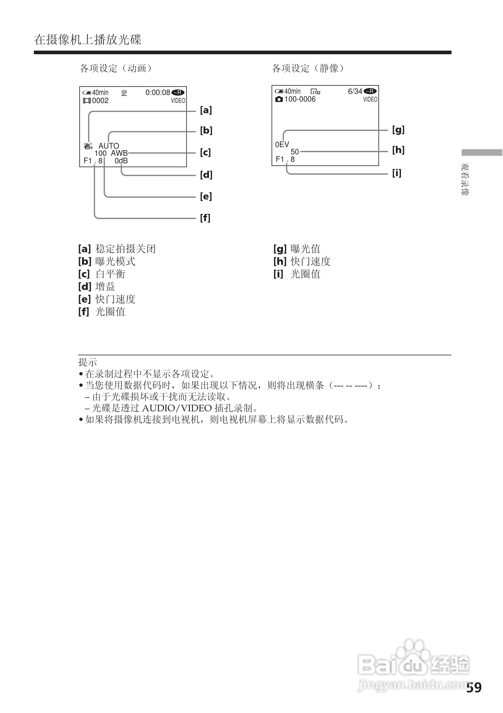 索尼DCR-DVD200E数码摄像机使用说明书:[6]