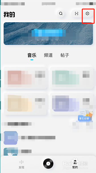 酷狗概念版怎么关闭个性化展示内容