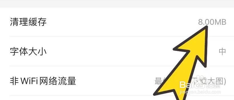 今日头条极速版是如何清理缓存的