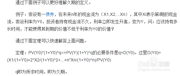 如何通俗地理解久期