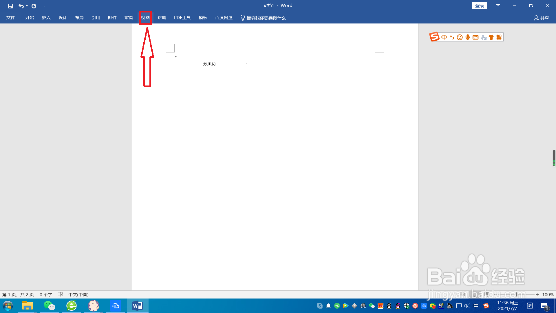 如何将word文档并排