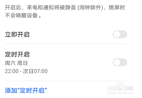 荣耀X40GT勿扰模式在哪打开