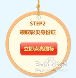 qq彩贝图标怎么点亮