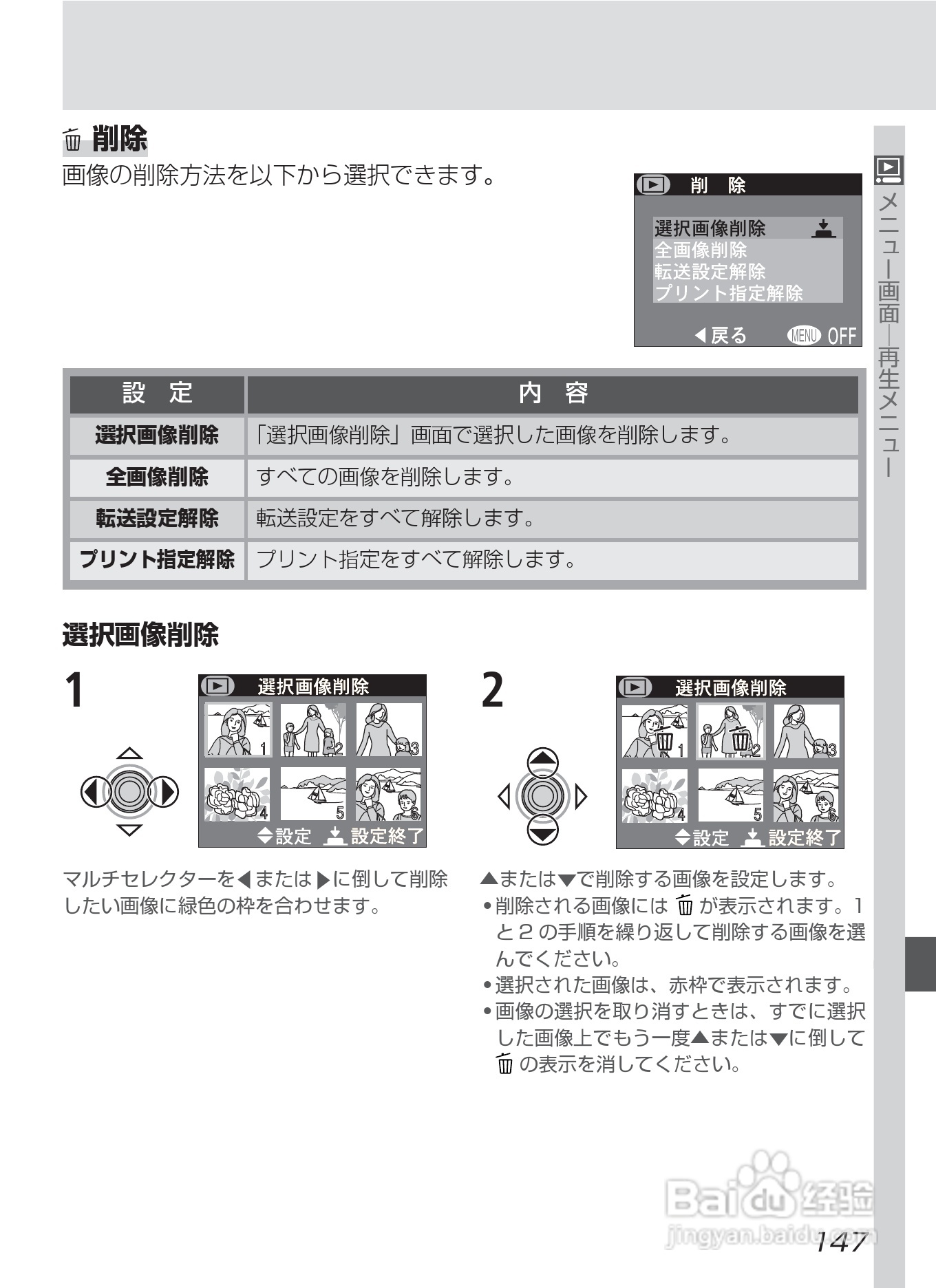 NIKON COOLPIX4500数码相机使用说明书:[16]