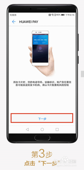 Huawei Pay怎么绑定银行卡