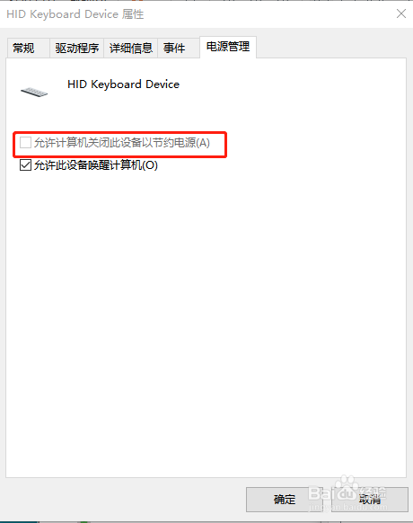 windows 10插入USB键盘没有反应怎么解决