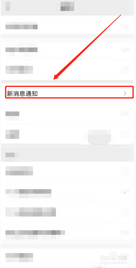 怎么关闭微信接收新消息通知的功能
