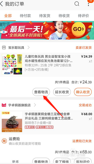 淘宝购物如何查看物流快递？