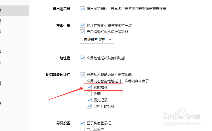 搜狗浏览器怎么动态智能地址栏设置智能推荐