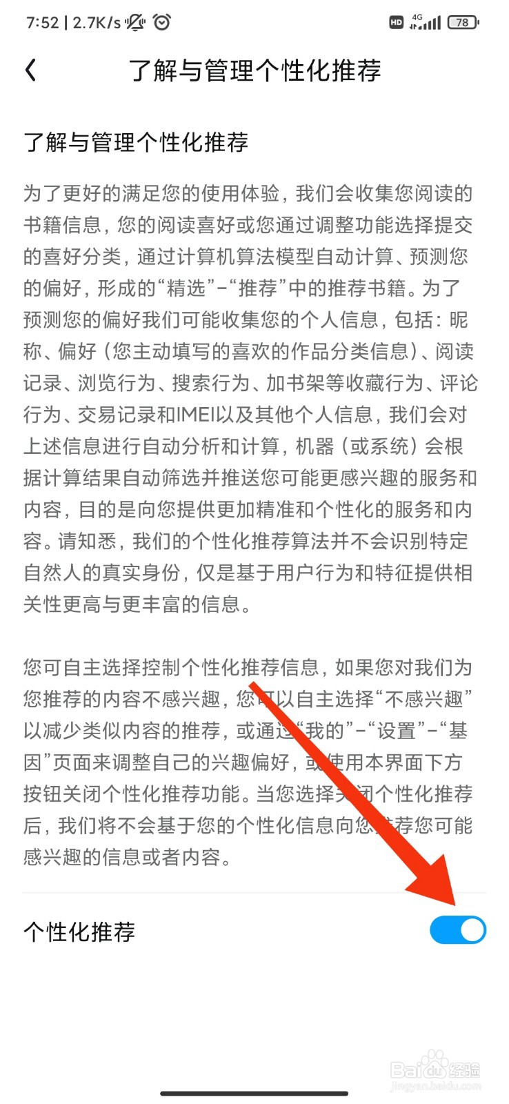 QQ阅读怎么开启个性化推荐