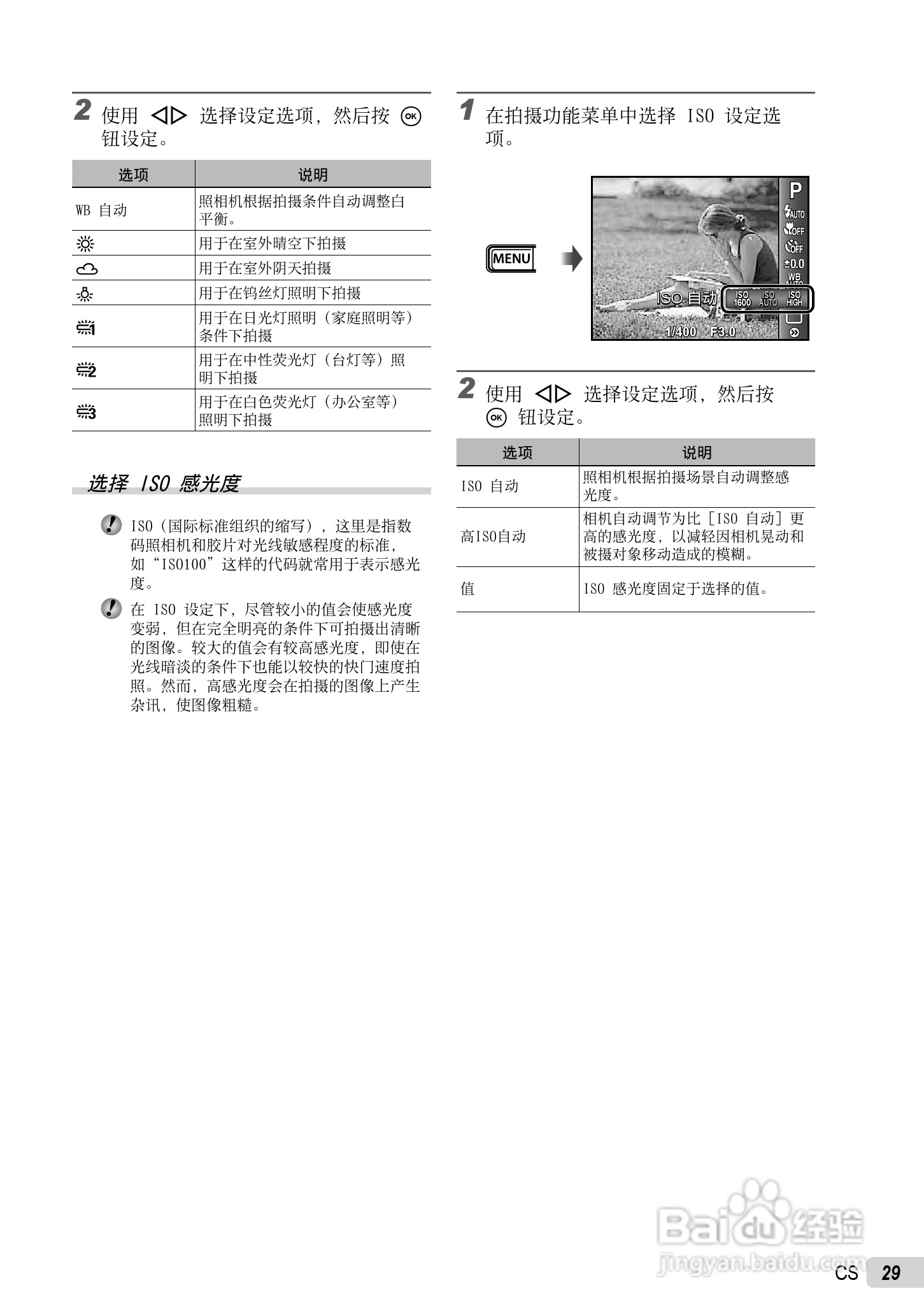 PLYMPUS数码照相机STYLUS-7030/μ-7030说明书:[3]