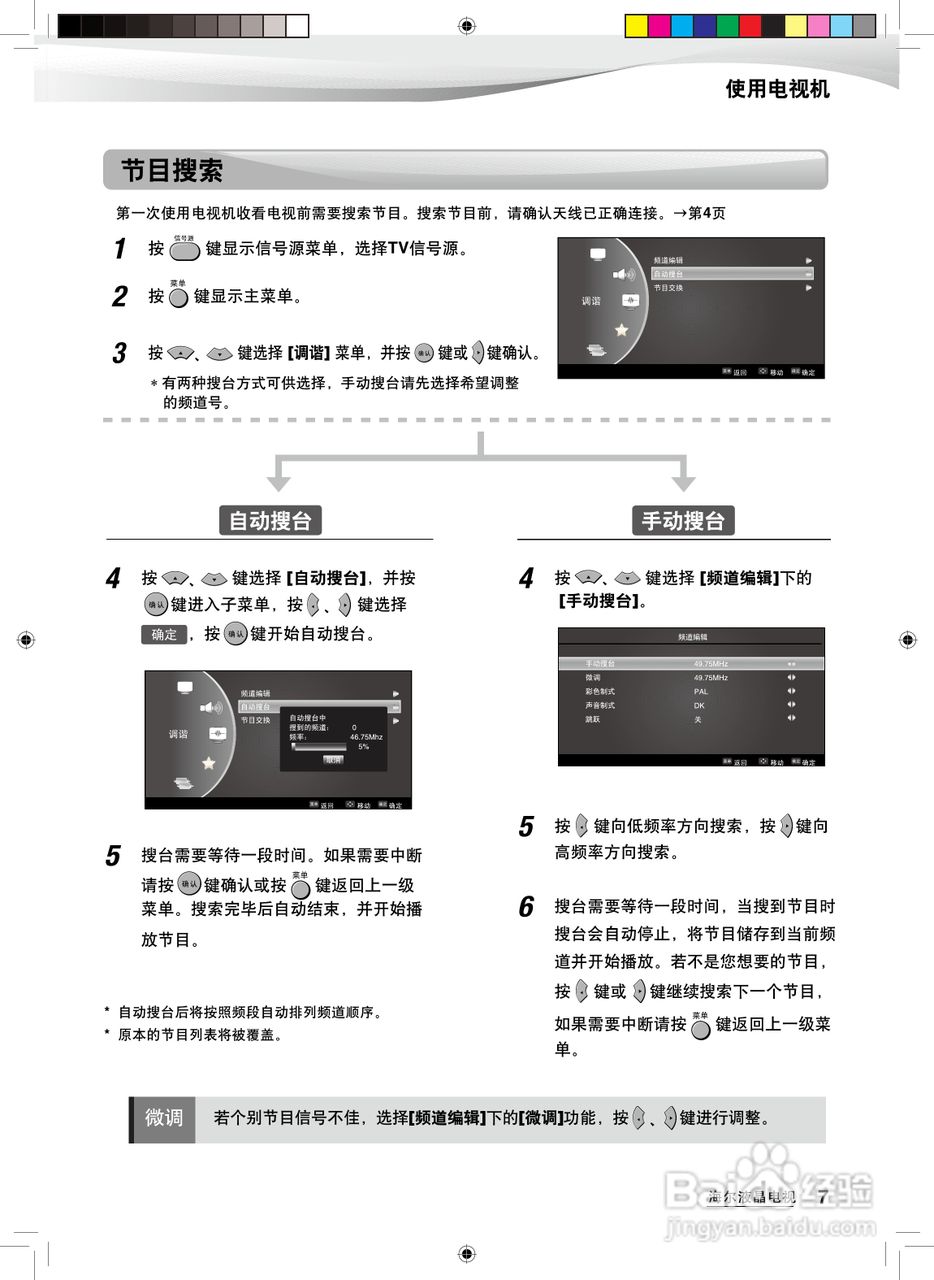 海尔LE24H300液晶彩电使用说明书
