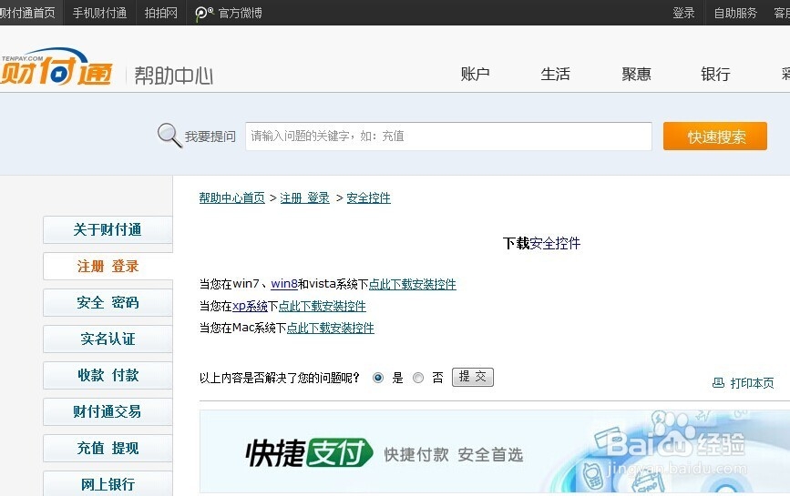 财付通收款提示感叹号,怎么办