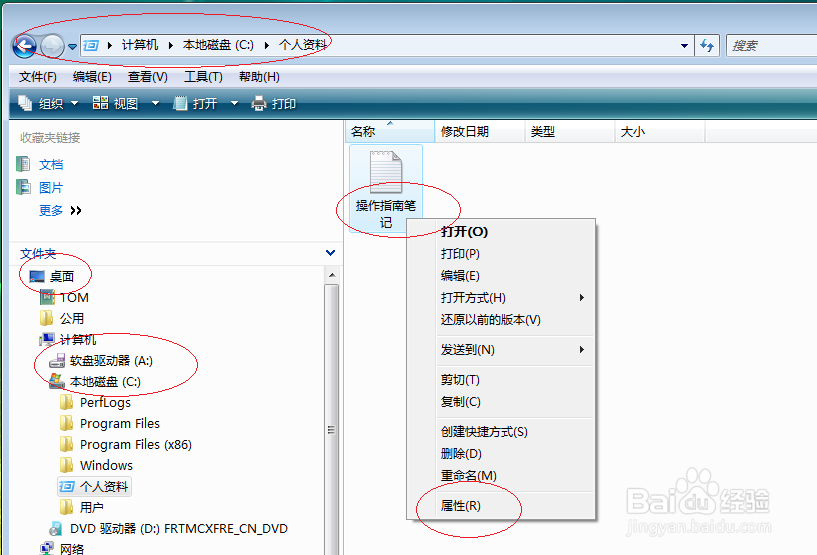 Windows Vista如何加密用户重要文件
