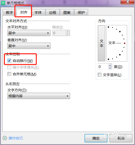 excel表格里怎么换行